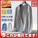【期間限定!1着半額!まとめ買い2枚購入割引クーポン利用で! 】メンズ 日焼け止めジャケット uvカットガード フード付き コート 薄手 和風 パーカー 軽量 丈長め 通気性 紫外線防止 接触冷感 透け感
