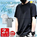 【5と0のつく日限定!1着半額!まとめ買い2枚購入割引クーポン利用で! 】冷感インナー 接触冷感 メンズ Tシャツ 2枚セット クール 大きいサイズ 半袖 ひん...