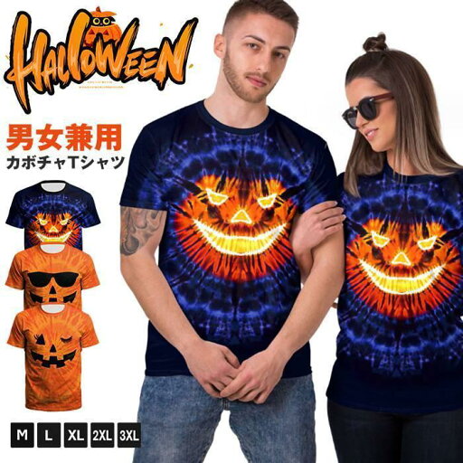 ハロウィン tシャツ 男女兼用 かぼちゃ カボチャ パンプキン 服 服装 大人 おとな コスチューム パーティー イベント ハロウィン tシャツ 男女兼用 かぼちゃ カボチャ パンプキン 服 服装 大人 おとな コスチューム パーティー イベント