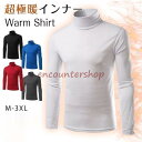 極暖インナー メンズ 裏起毛Tシャツ 長袖 ハイネック あったか 防寒下着 ストレツチ 秋冬物 カットソー 厚手 軽い(4)