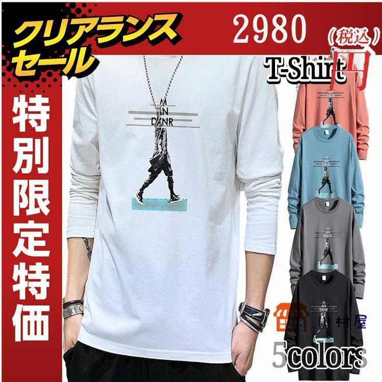 【ポイント最大12倍!お買い物マラソン！1着半額！まとめ買い2枚購入割引クーポン利用で！ 】メンズTシャツ ロンT 長袖 ス 早春 カットソー 大きいサイズ プルオーバー カジュアル ファッション おしゃれ