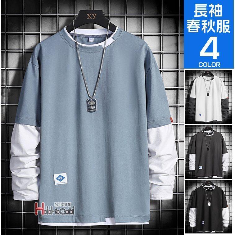 乐天商城 - 【ポイント最大9倍!お買い物マラソン！1着半額！まとめ買い2枚購入割引クーポン利用で！ 】Tシャツ メンズ 長袖 ロンT フェイクレイヤード ロングTシャツ ファッション カジュアル ブラック 春 秋 白 黒