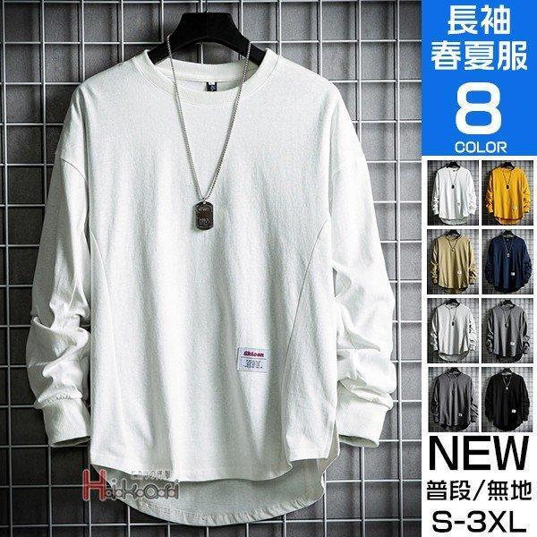 素色 - 【ポイント最大9倍!お買い物マラソン！1着半額！まとめ買い2枚購入割引クーポン利用で！ 】Tシャツ メンズ 長袖 無地 ロンT ティーシャツ カットソー ファッション カジュアル ブラック 白 黒 秋 春