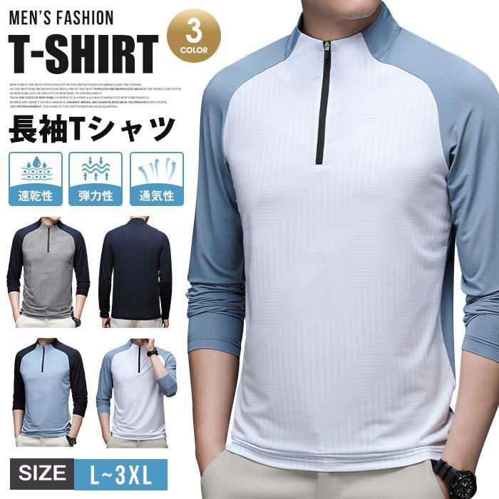 乐天商城 - 【ポイント最大12倍!お買い物マラソン！1着半額！まとめ買い2枚購入割引クーポン利用で！ 】Tシャツ 長袖Tシャツ メンズ ボトルネック 通気性 弾力性 速乾性 ストレッチ ファスナー プルオーバー 長袖 ス 配色