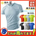 【お買い物マラソン限定!1着半額!まとめ買い2枚購入割引クーポン利用で! 】速乾Tシャツ メンズ 半袖 無地 スポーツ 運動 吸汗速乾 夏 汗しみ防止 汗 吸収 涼しい 脇汗 UV対策 カットソー 大きいサイズ 軽量