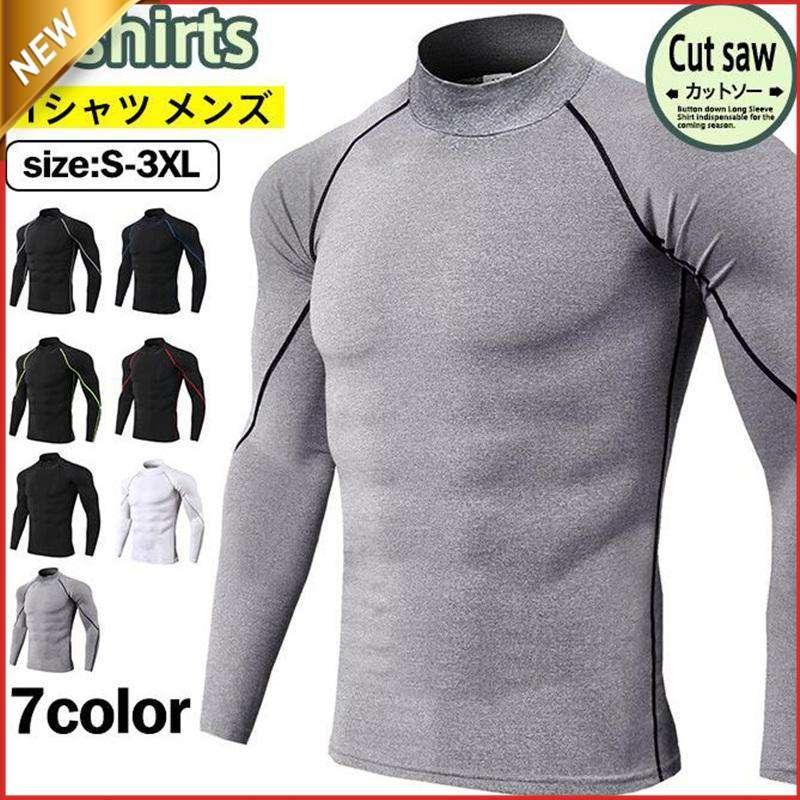 【お買い物マラソン最終日！1着半額！まとめ買い2枚購入割引クーポン利用で！ 】インナー メンズ 長袖 アンダーシャツ コンプレッション ハイネック 接触冷感 消臭 吸水 吸汗 速乾 春 夏 秋 暑さ対策 涼しい 冷感 抗菌