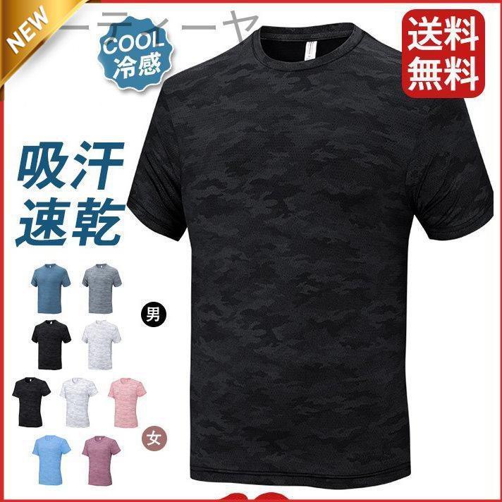 シャツ メンズ 半袖 tシャツ レディース 吸汗速乾 ランニング 運動着 スリム Tシャツ トレーニング スポーツウェア ルームウェア 運動服 夏