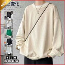【お買い物マラソン限定!1着半額!まとめ買い2枚購入割引クーポン利用で! 】Tシャツ スウェットシャツ トレーナー 長袖 プルオーバーシャツ スウェット ス メンズ オーバーサイズ おしゃれ ゆったり 韓国系 シンプル
