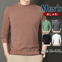【お買い物マラソン限定!1着半額!まとめ買い2枚購入割引クーポン利用で! 】Tシャツ 長袖 メンズ プルオーバー トップス 無地 春秋冬 ルームウェア ビジネス 柔らかい おしゃれ 通学 通勤 カジュアル 父の日 30代