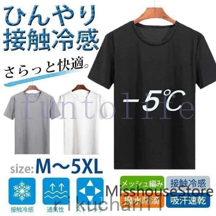 【5と0のつく日限定！1着半額！まとめ買い2枚購入割引クーポン利用で！ 】Tシャツ半袖メンズ肌着夏接触..