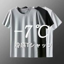 【お買い物マラソン限定!1着半額!まとめ買い2枚購入割引クーポン利用で! 】半袖Tシャツメンズ肌着接触冷感無地メッシュ素材防滴吸汗速乾ドライ通気性軽量ストレッチ薄手インナー涼しい大きいサイズ