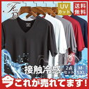 【お買い物マラソン限定!1着半額!まとめ買い2枚購入割引クーポン利用で! 】Tシャツ 冷感 メンズ 2枚セット 半袖Tシャツ ストレッチ 吸汗速乾 接触冷感 UVカット V首 速乾 消臭 脇汗対策 水陸両用 インナー