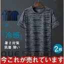 【お買い物マラソン限定!1着半額!まとめ買い2枚購入割引クーポン利用で! 】インナー メンズtシャツ 夏用インナー 薄い 軽量 ゆったり 暑さ対策 吸汗 冷感 接触冷感 2枚組 運動着 体育祭 筋トレ 定番