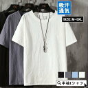 【お買い物マラソン限定!1着半額!まとめ買い2枚購入割引クーポン利用で! 】(限定タイム) ティーシャツ 半袖tシャツ メンズ ジャージ ルームウェア 夏Tシャツ 吸汗通気 ゆったり 涼しい サマー カジュアル シンプル