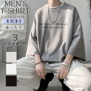 【お買い物マラソン限定!1着半額!まとめ買い2枚購入割引クーポン利用で! 】Tシャツ 7分袖 メンズ 七分丈tシャツ シンプル Vネック 無地 カジュアル ス 薄手 涼しい かっこいい おしゃれ 夏服 男性用 通勤 通学