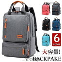 【期間限定!1着半額!まとめ買い2枚購入割引クーポン利用で! 】リュック バックパック ビジネスバック メンズ レディース 30L 大容量 防水 カバン ビジネ...