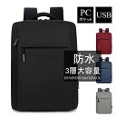 【5と0のつく日限定!1着半額!まとめ買い2枚購入割引クーポン利用で! 】ビジネスリュック ビジネスバッグ リュック 大容量 薄型 防水 PC収納 出張 自転車...