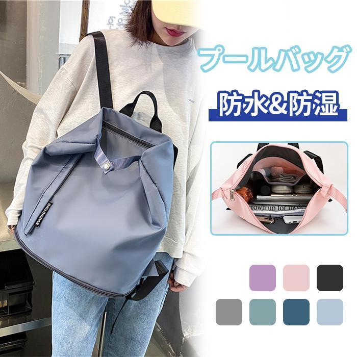 【ポイント5倍!本日限定！1着半額！まとめ買い2枚購入割引クーポン利用で！ 】リュック リュックサック レディース メンズ 水泳バッグ ヨガバッグ 大容量 プールバッグ 温泉