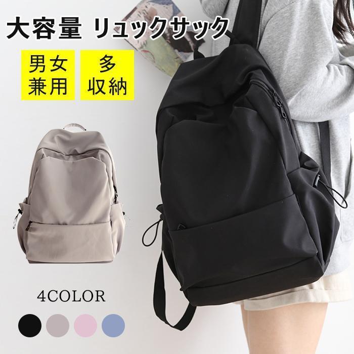 【5と0のつく日限定！1着半額！まとめ買い2枚購入割引クーポン利用で！ 】リュックバック レディース メンズ リュック バックパック 撥水 男女兼用 無地 可愛い 多収納 多機能 通学 大容量