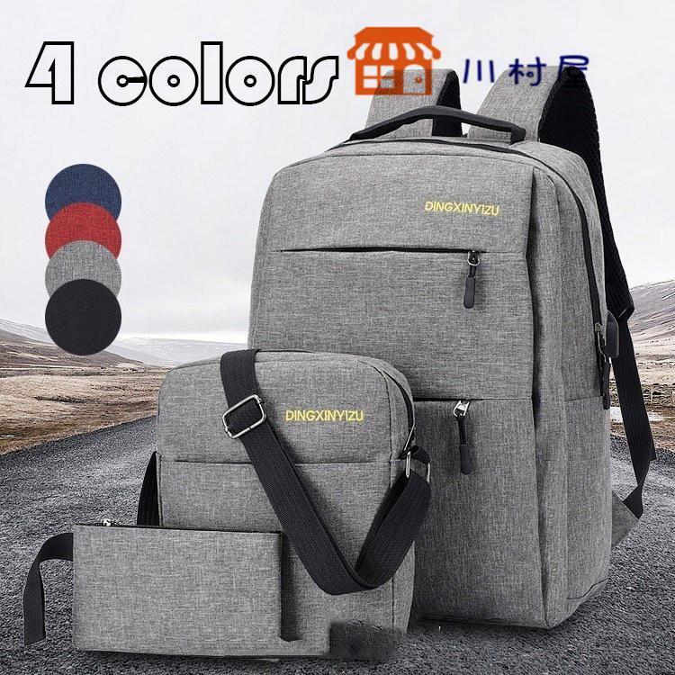 【ポイント5倍!本日限定！1着半額！まとめ買い2枚購入割引クーポン利用で！ 】3つセット USBポート付き 多機能 リュックサック バッグ キャリーオンバッグ キャリー ビジネスリュック 男女兼用 大容量 軽量 旅行