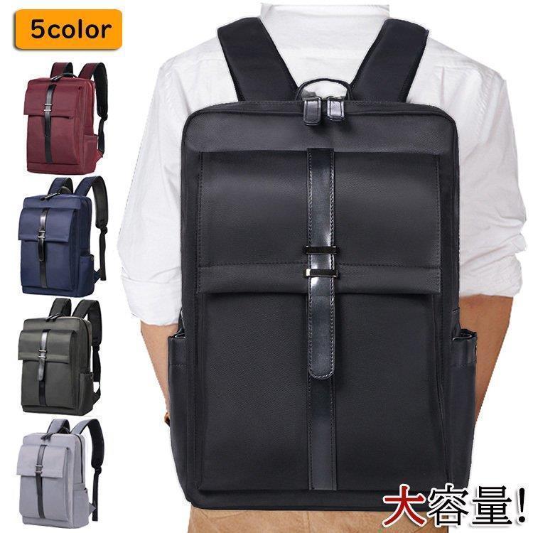 乐天商城 - 【ポイント最大9倍!お買い物マラソン！1着半額！まとめ買い2枚購入割引クーポン利用で！ 】リュックサック ビジネスリュック 撥水 ビジネスバック メンズ レディース 大容量バッグ カジュアル pc収納 軽量リュックバッグ安い 学生 通学