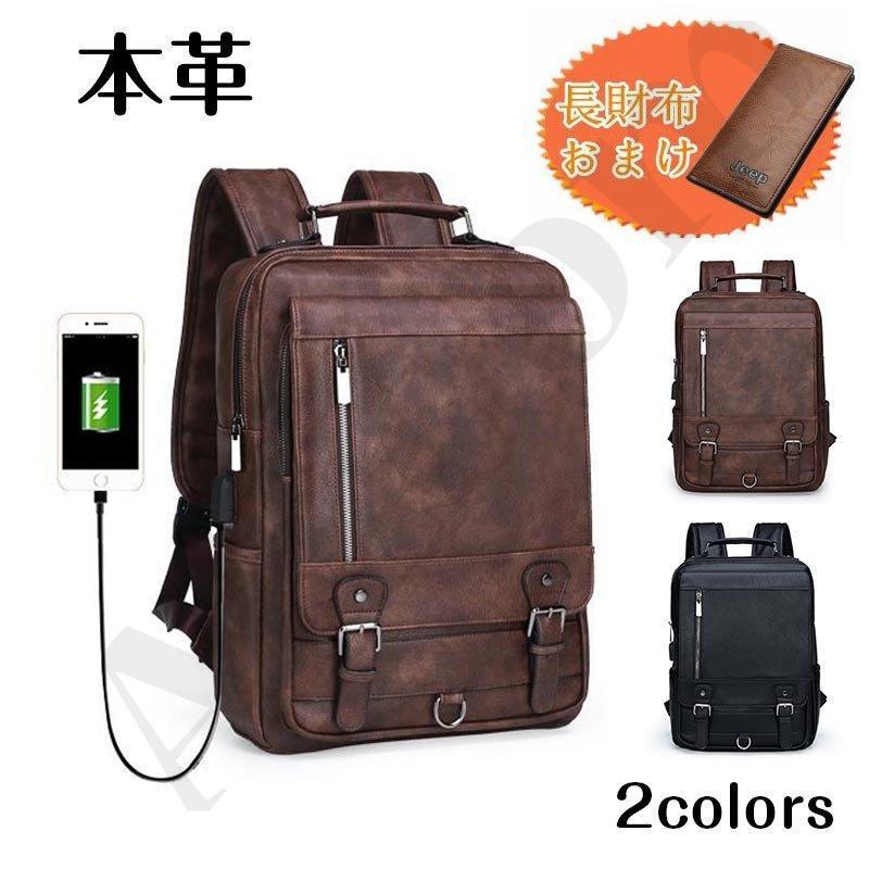 Rakuten - 【ポイント最大12倍!お買い物マラソン！1着半額！まとめ買い2枚購入割引クーポン利用で！ 】リュック ビジネスリュック リュックサック バックパック メンズ 牛革 レザー 革 A4 大容量 レザーバッグ 通勤 通学 デイバック アウトドア