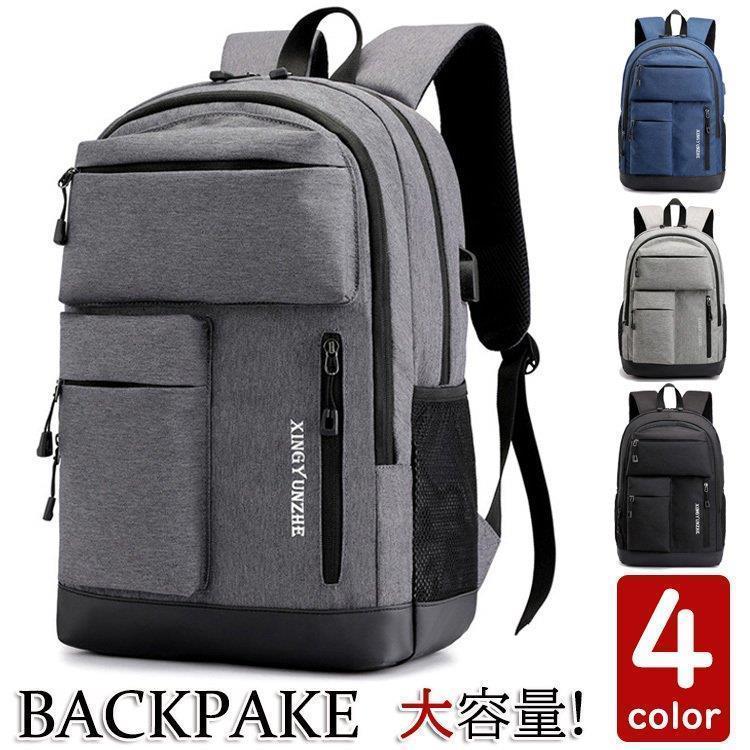 【ポイント5倍!本日限定！1着半額！まとめ買い2枚購入割引クーポン利用で！ 】リュックサック ビジネスリュック 撥水 ビジネスバック メンズ 大容量バッグ usb充電 pc収納 軽量リュックバッグ安い 学生 通学 通勤 出張