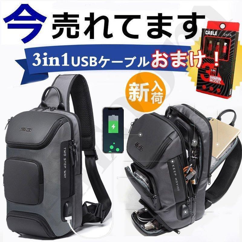 【ポイント5倍!本日限定！1着半額！まとめ買い2枚購入割引クーポン利用で！ 】ボディバッグ メンズ 斜めがけ ショルダーバッグ 3D斜めがけバッグ ワンショルダーバッグ 防水 USBポート付き 通勤 通学 メンズ