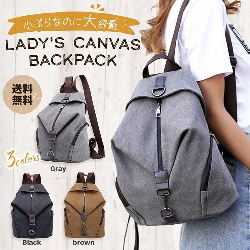 【ポイント最大12倍!お買い物マラソン！1着半額！まとめ買い2枚購入割引クーポン利用で！ 】リュック レディースリュック リュックサック バックパック キャンバス コンパクト 小さめ 収納 おしゃれ 通勤 通学 かわいい アウトドア 通学通勤