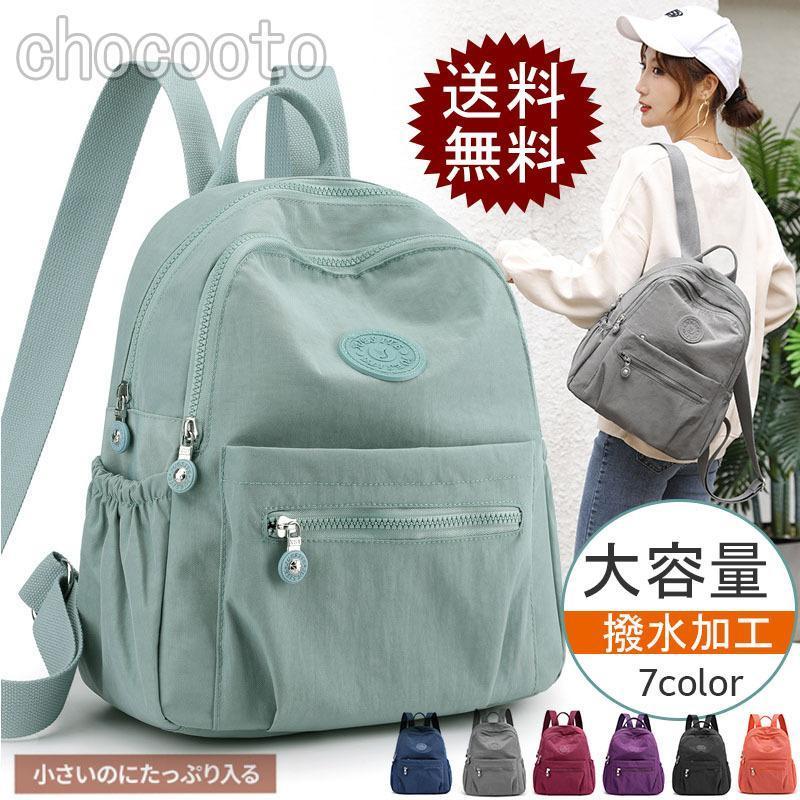 乐天商城 - 【ポイント最大9倍!お買い物マラソン！1着半額！まとめ買い2枚購入割引クーポン利用で！ 】リュック レディース 旅行 通勤 20代 30代 40代 軽量 シンプル小さめ ママバッグ 通学 おしゃれ 大容量 ビジネスリュックサック