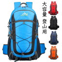 【5と0のつく日限定!1着半額!まとめ買い2枚購入割引クーポン利用で! 】登山 リュック 防水 トレッキング バックパック メンズ レディース 大容量 登山用 ...