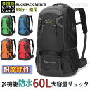 【5と0のつく日限定!1着半額!まとめ買い2枚購入割引クーポン利用で! 】リュックサックメンズ 大容量 多機能 防水 登山リュック レディース 60L リュック...