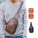 【5と0のつく日限定!1着半額!まとめ買い2枚購入割引クーポン利用で! 】ボディバッグ ショルダーバッグ メンズ 大容量 斜めがけ バッグ 革 レザー 肩掛け ...