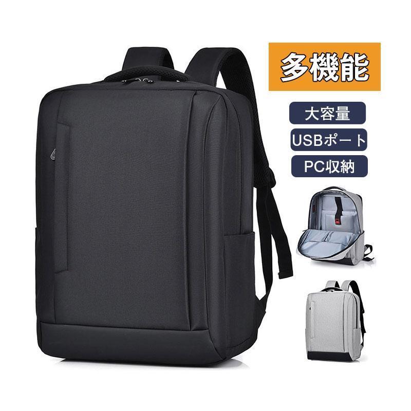 【ポイント5倍!本日限定！1着半額！まとめ買い2枚購入割引クーポン利用で！ 】格安 ビジネス リュック 通勤 通学 大容量 薄型 出張 男女兼用 鞄 PC収納 無地 カジュアル おしゃれ おでかけ 収納 大容量 パソコン A4