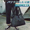 【5と0のつく日限定!1着半額!まとめ買い2枚購入割引クーポン利用で! 】ビジネスバッグ トートバッグ ショルダーバッグ メンズ ハンドバッグ 撥水 大容量 肩...