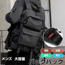 【5と0のつく日限定!1着半額!まとめ買い2枚購入割引クーポン利用で! 】バックパック メンズ 大人 肩掛け おしゃれ 大容量 ビジネス リュック 防水 ノート...
