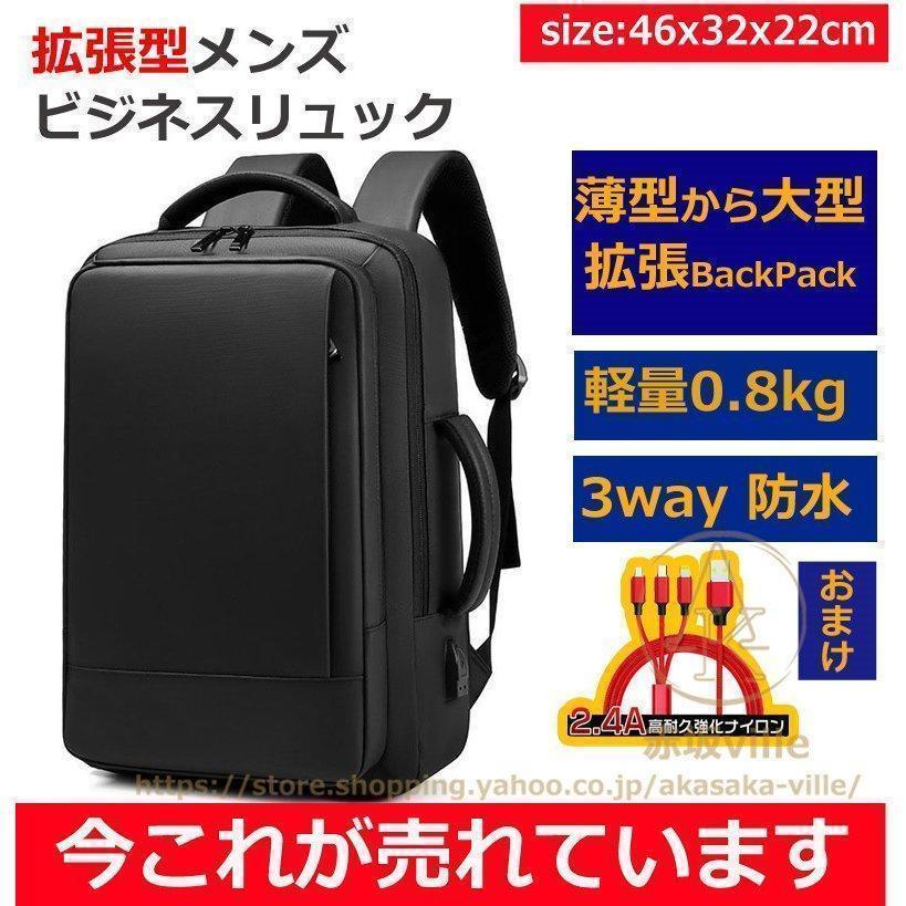 乐天商城 - 【ポイント最大9倍!お買い物マラソン！1着半額！まとめ買い2枚購入割引クーポン利用で！ 】リュック メンズ ビジネスリュック 防水 3WAY 軽量 大容量リュックサック 通勤 通学 ビジネス バックパック スリム パソコン 拡張 鞄 カバン