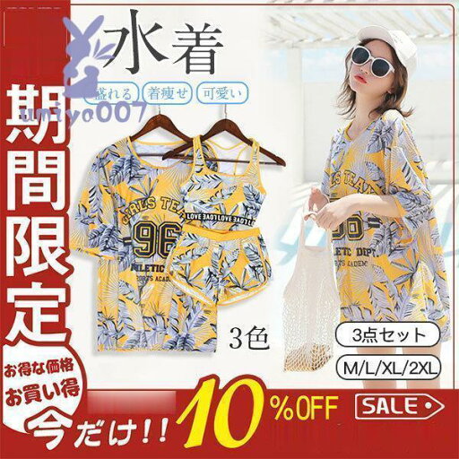 【お買い物マラソン限定!1着半額!まとめ買い2枚購入割引クーポン利用で! 】水着 高校生 中学生 レディース プール ラッシュガード 体型カバー 大きいサイズ 母 おしゃれ セパレート リゾート セットアップ ママ水着 温泉 【お買い物マラソン限定!1着半額!まとめ買い2枚購入割引クーポン利用で! 】水着 高校生 中学生 レディース プール ラッシュガード 体型カバー 大きいサイズ 母 おしゃれ セパレート リゾート セットアップ ママ水着 温泉
