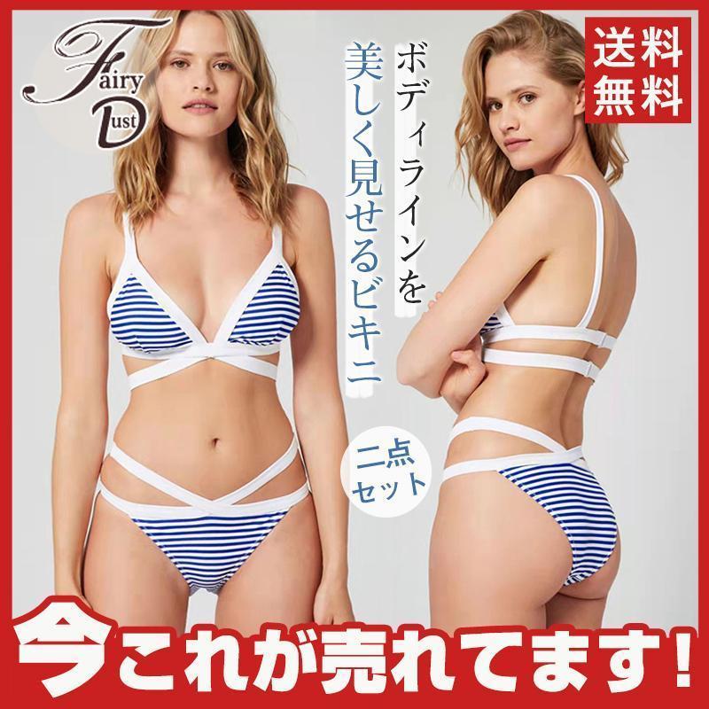 【ポイント最大9倍!お買い物マラソン！1着半額！まとめ買い2枚購入割引クーポン利用で！ 】レディース 水着 二点セット ビギニ 女性用 ..