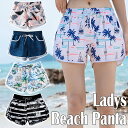【Fashion THE SALE限定!10%OFF!期間限定!】水着 レディース サーフパンツ ショートパンツ 水着用 水陸両用 速乾 短パン ハーフパンツ 体型カバー ボードショーツ レディース水着サーフパンツ