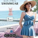 【5と0のつく日限定!1着半額!まとめ買い2枚購入割引クーポン利用で! 】ビキニ 水着 レディース ハイウエスト 体型カバー水着 2点セット かわいい おしゃれ セパレート パッド一体型 ワイヤー入り ママ水着 20代