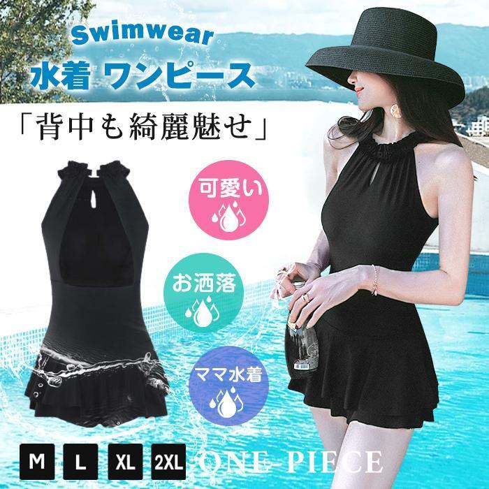 【ポイント最大9倍!お買い物マラソン！1着半額！まとめ買い2枚購入割引クーポン利用で！ 】水着 ワンピース レディース オールインワン..