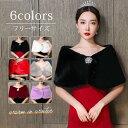【お買い物マラソン限定!1着半額!まとめ買い2枚購入割引クーポン利用で! 】限定SALE 結婚式 フェイクファー ボレロ ケープ 秋冬 防寒 もこもこ ティペッ...