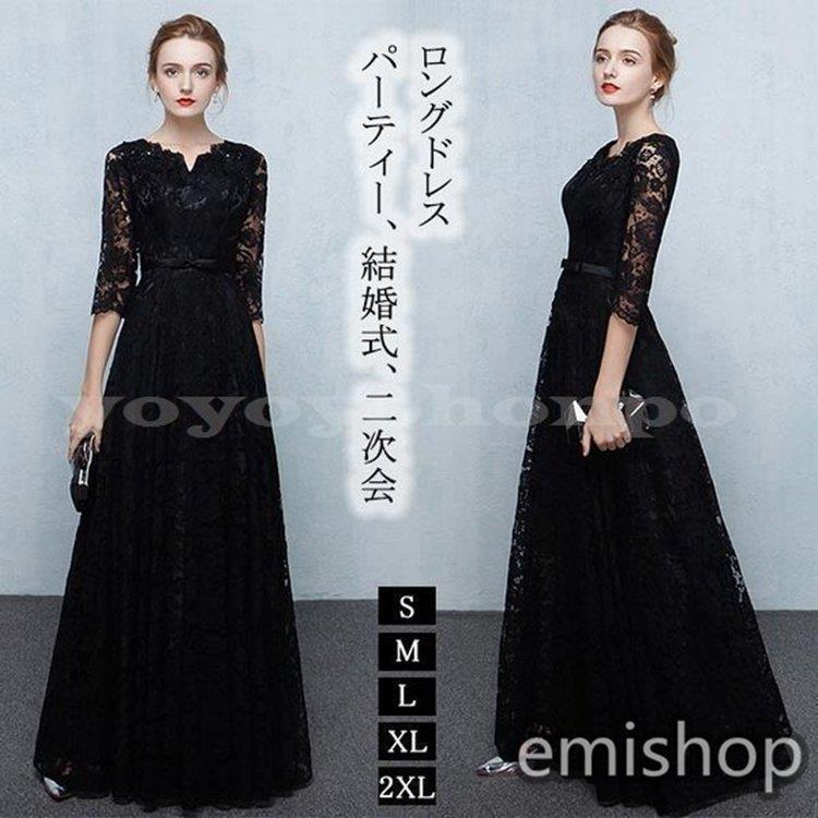 【5と0のつく日限定！1着半額！まとめ買い2枚購入割引クーポン利用で！ 】ロング丈レースドレス黒ブラ..