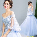 【お買い物マラソン限定!1着半額!まとめ買い2枚購入割引クーポン利用で! 】結婚式ドレス ブルー オフショルダー イブニングドレス 水色 チュール袖 姫系 フラ...