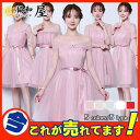 【5と0のつく日限定!1着半額!まとめ買い2枚購入割引クーポン利用で! 】パーティードレス キャバ レース シンプル オフショルダー 花嫁 披露宴 二次会 ブライダル 結婚式 団体服 キャバ ショート 演奏会 演出服