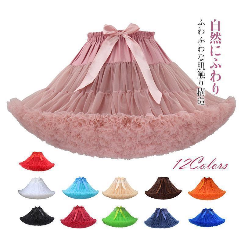 【ポイント5倍！お買い物マラソン！1着半額！まとめ買い2枚購入割引クーポン利用で！ 】おしゃれ パニエ レース インナースカート ボリュームアップ アンダースカート インナー 発表会 演出 ロリータ用 大人用 仮装 イベント パーティー