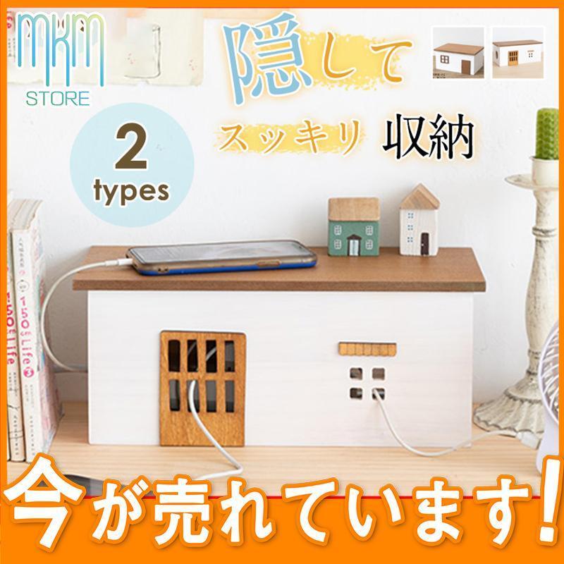 【5と0のつく日限定！1着半額！まとめ買い2枚購入割引クーポン利用で！ 】ケーブルボックス ケーブル収..