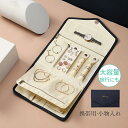 ピアス収納ケース ピアスケース アクセサリーケース 収納ケース 携帯用 便利 ジュエリー ポーチ イヤリング 指輪 大容量 トラベル プレゼント