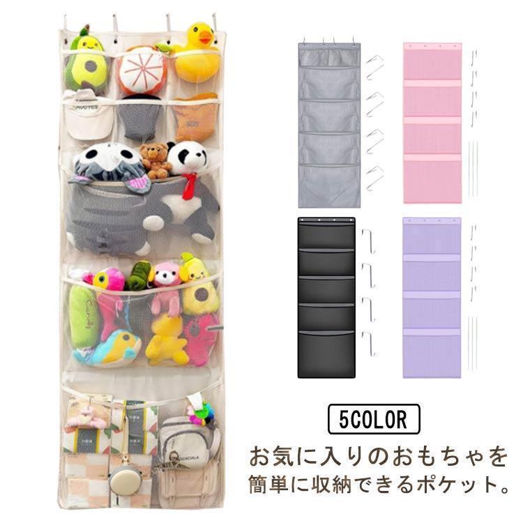 【ポイント最大12倍!お買い物マラソン！1着半額!まとめ買い2枚購入割引クーポン利用で！ 】ウォールポケット 収納ポケット ドア掛け 壁掛け ぬいぐるみ ドアハンガーポケット 小物入れ フック4個付き メッシュ式 省スペース おもちゃ タオル